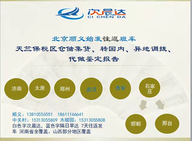 北京至西安空運